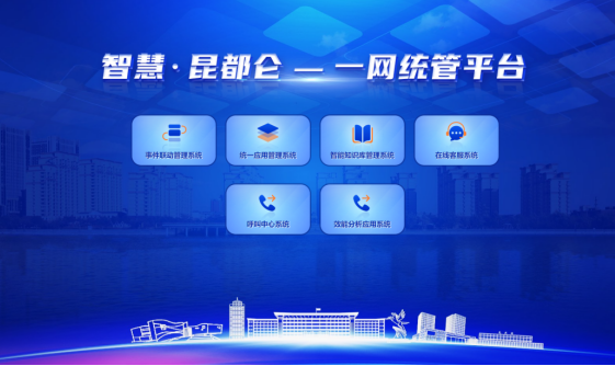昆都侖區“一網統管”平臺順利運行